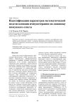 Идентификация параметров математической модели влияния иммунотерапии на динамику иммунного ответа
