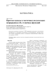 Простые идеалы в частичных полукольцах непрерывных [0,]-значных функций