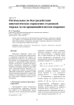 Оптимальное по быстродействию кинематическое управление стыковкой твердых тел во вращающейся системе координат