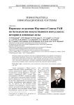 Пермское отделение научного совета РАН по методологии искусственного интеллекта: история и основные даты