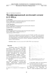 Модифицированный логический элемент LUT FPGA