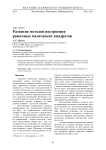 Развитие методов построения рамочных магических квадратов
