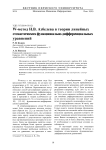 W-метод Н. В. Азбелева в теории линейных стохастических функционально-дифференциальных уравнений