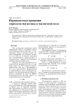 Перманентные вращения гиростата-магнетика в магнитном поле