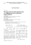 Об одной многоточечной краевой задаче для дифференциального уравнения второго порядка