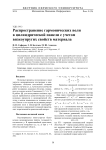 Распространение гармонических волн в цилиндрической панели с учетом вязкоупругих свойств материала