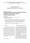 Информационная система внутрибаллистической экспертизы стрелкового оружия Второй мировой войны
