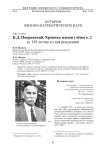 К. Д. Покровский. Хроника жизни учёного. 2 (к 145-летию со дня рождения)