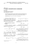 О мерах механического движения