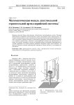 Математическая модель двуствольной строительной артиллерийской системы