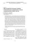 Два алгоритма на основе техники стохастического градиентного спуска для рекомендательных систем