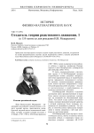 Создатель теории реактивного движения. 1 (к 155-летию со дня рождения И. В. Мещерского)
