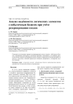 Анализ надёжности логических элементов с избыточным базисом при учёте резервирования входов