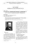 Создатель теории реактивного движения. 2 (к 155-летию со дня рождения И. В. Мещерского)