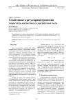 Устойчивость регулярной прецессии гиростата-магнетика в магнитном поле