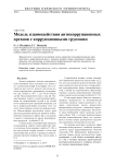Модель взаимодействия антикоррупционных органов с коррупционными группами