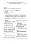 Формальное описание механизма логического вывода в прологе
