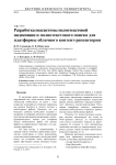 Разработка подсистемы полнотекстовой индексации и полнотекстового поиска для платформы облачного контент-репозитория