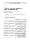 О развитии некоторых направлений конструктивной геометрии