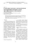 О некоторых подходах к математическому моделированию иммунного ответа при инфекционных заболеваниях