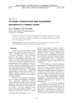 Течение моментной анизотропной жидкости в тонких слоях