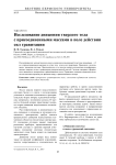Исследование движения твердого тела с присоединенными массами в поле действия сил гравитации