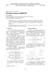 Ячейка памяти QSRAM