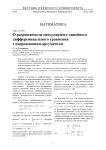 О разрешимости сингулярного линейного дифференциального уравнения с опережающим аргументом