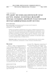 Об одной численно-аналитической схеме расчета первых моментных функций вектора состояния линейной стохастической интегро-дифференциальной системы