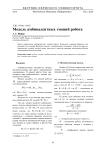 Модель амбивалентных эмоций робота