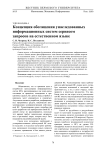 Концепция обогащения унаследованных информационных систем сервисом запросов на естественном языке