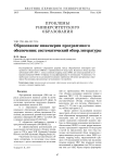 Образование инженерии программного обеспечения: систематический обзор литературы