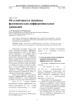Об устойчивости линейных функционально-дифференциальных уравнений
