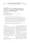 Некоторые классы дифференциальных систем со случайными запаздываниями и методы их исследования