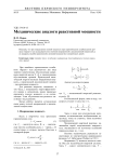 Механические аналоги реактивной мощности