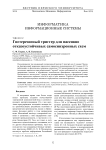 Гистерезисный триггер для пассивно отказоустойчивых самосинхронных схем