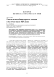 Развитие комбинаторного метода в математике в XIX веке