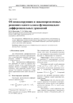 Об осциллирующих и знакоопределенных решениях одного класса функционально-дифференциальных уравнений