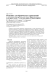 Решение алгебраических уравнений алгоритмом Рутисхаузера-Никипорца
