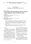 О некоторых направлениях развития учения о перестановках с начала XIX столетия
