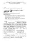 Реализация принципа компромисса в линейных дифференциальных играх нескольких лиц