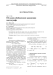Об одном обобщенном уравнении пантографа