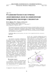 О влиянии близости источника дилатационных волн на динамические напряжения цилиндра с жидкостью