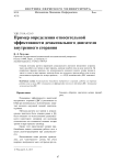 Пример определения относительной эффективности дезаксиального двигателя внутреннего сгорания