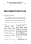 Разработка предметно-ориентированного языка проектирования интеллектуальных порталов
