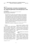 Моделирование влияния резервирования на энергопотребление самосинхронных схем