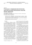 О подходе к генерации аналитических моделей на основе визуальных моделей бизнес-процессов