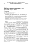 Диагностические возможности САПР Quartus II фирмы Altera