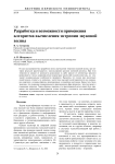 Разработка и возможности применения алгоритма вычисления энтропии звуковой волны