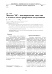 Модель СМО с неоднородными заявками и относительным приоритетом обслуживания